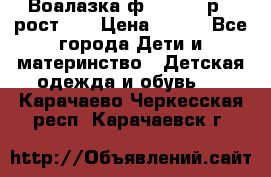 Воалазка ф.Mayoral р.3 рост 98 › Цена ­ 800 - Все города Дети и материнство » Детская одежда и обувь   . Карачаево-Черкесская респ.,Карачаевск г.